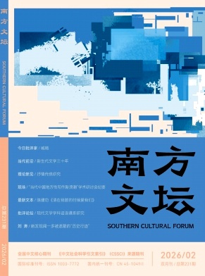 南方文坛封面